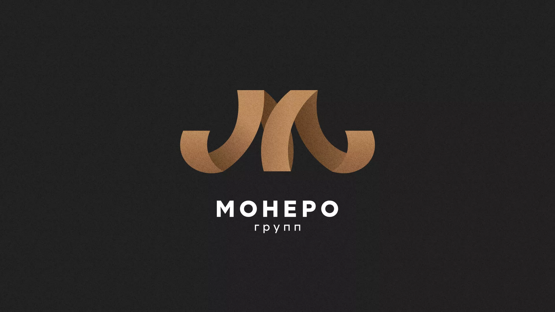 Разработка логотипа для компании «Монеро групп» в Орлове